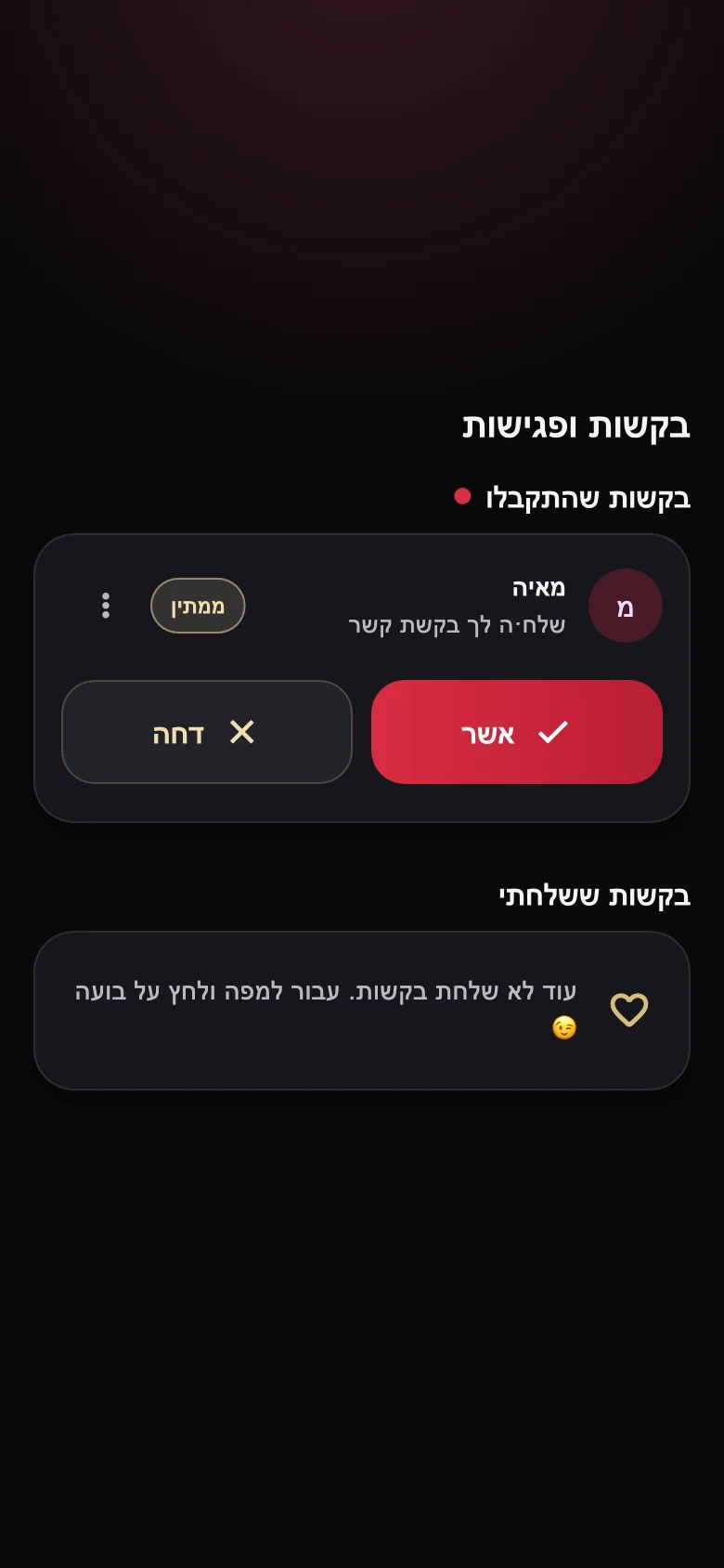 מסך באפליקציה: שולחים בקשה עם סלפי. נתוני הדגמה.